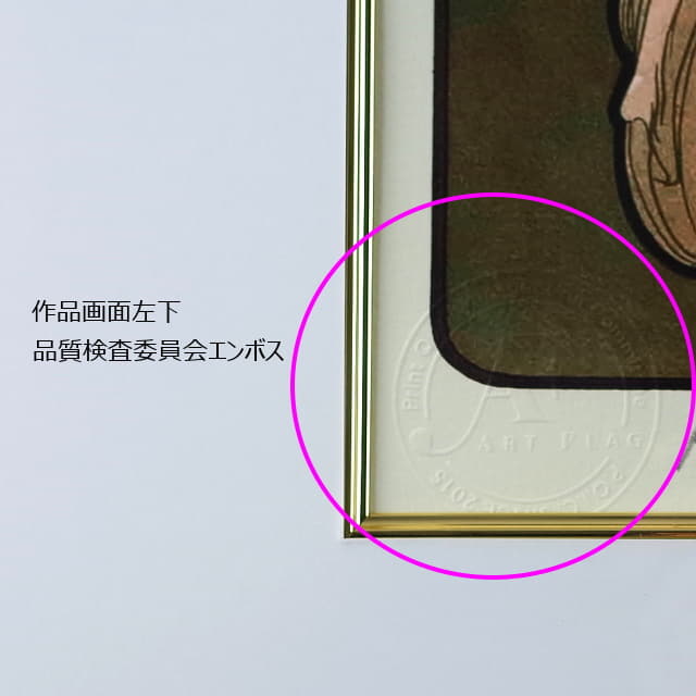 ミュシャ 「夢想」ピエゾグラフ 複製版画 （原画所蔵 堺 アルフォンス