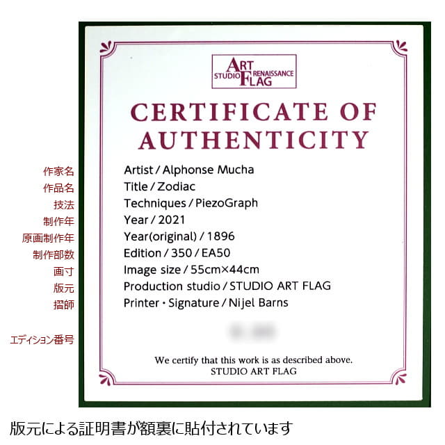 ミュシャ 「黄道十二宮（ゾディアック）」ピエゾグラフ 複製版画