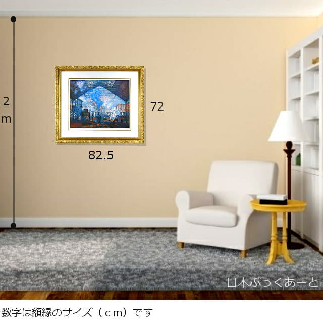 モネ 「サンラザール駅」 ピエゾグラフ （原画所蔵 パリ・オルセー