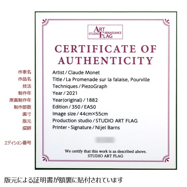 モネ 「プールヴィルの断崖の上の散歩」 ピエゾグラフ （原画所蔵