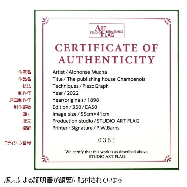ミュシャ 「夢想」ピエゾグラフ 複製版画 （原画所蔵 堺 アルフォンス