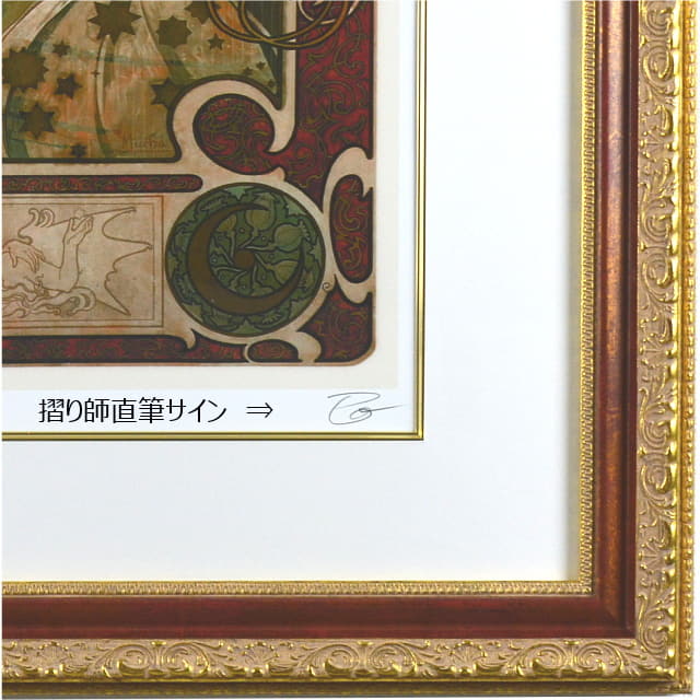 ミュシャ 「黄道十二宮（ゾディアック）」ピエゾグラフ 複製版画