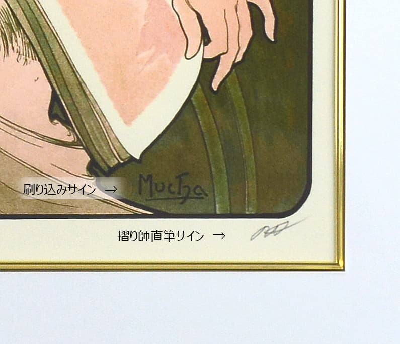 ミュシャ 「夢想」ピエゾグラフ 複製版画 （原画所蔵 堺 アルフォンス